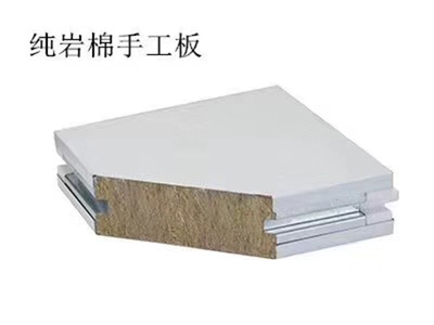 纯岩棉手工板